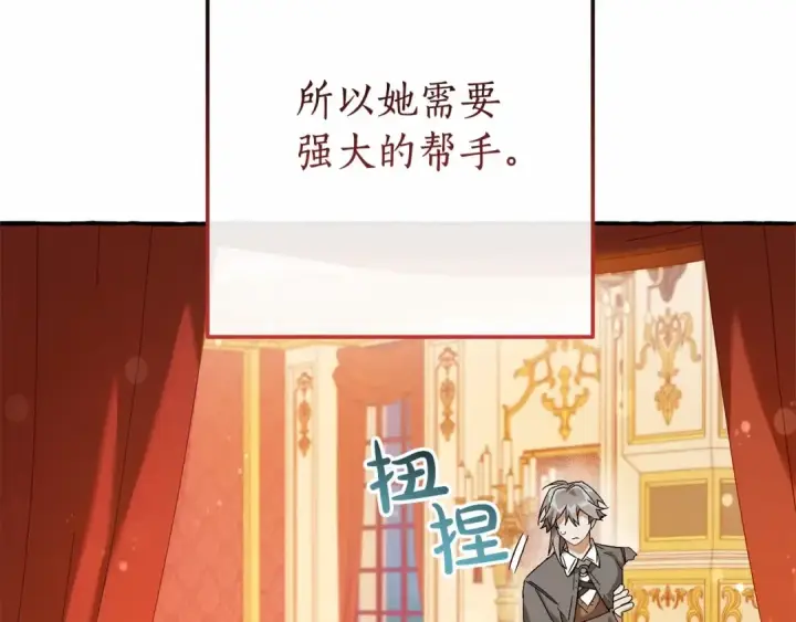 漫画《成为伯爵家的废物》第61话  统统支走！支走！第107张图