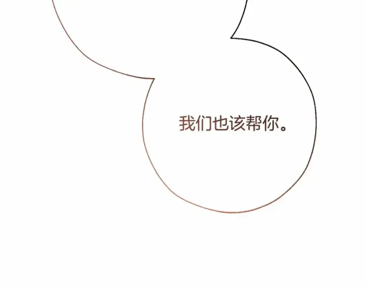 漫画《成为伯爵家的废物》第61话  统统支走！支走！第114张图