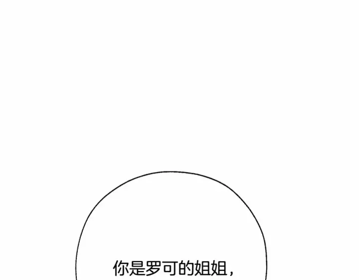 漫画《成为伯爵家的废物》第61话  统统支走！支走！第115张图