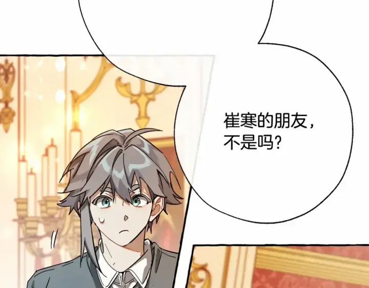 漫画《成为伯爵家的废物》第61话  统统支走！支走！第116张图