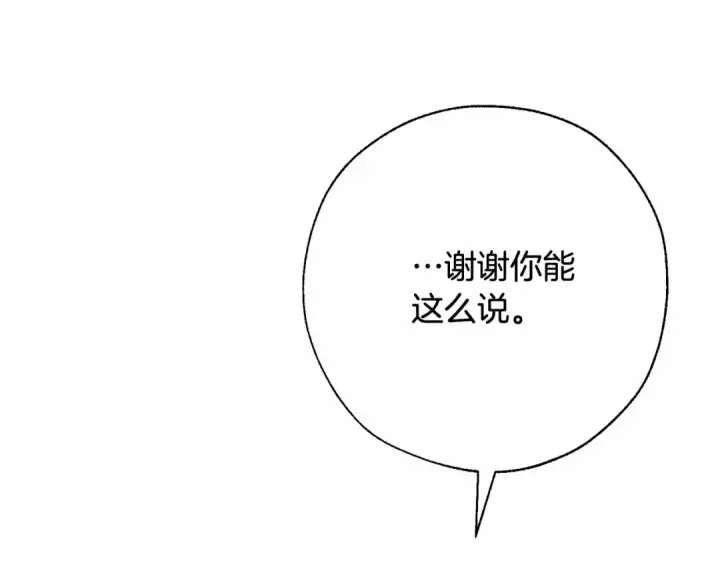 漫画《成为伯爵家的废物》第61话  统统支走！支走！第119张图