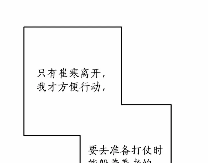 漫画《成为伯爵家的废物》第61话  统统支走！支走！第125张图