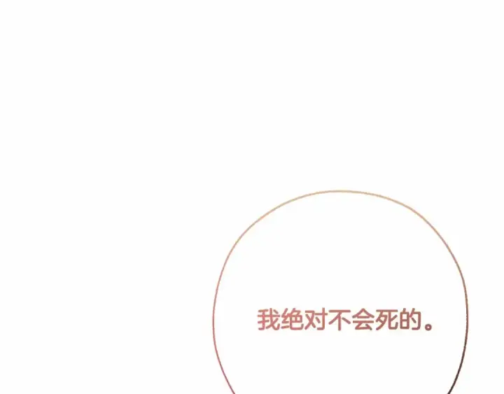 漫画《成为伯爵家的废物》第61话  统统支走！支走！第127张图