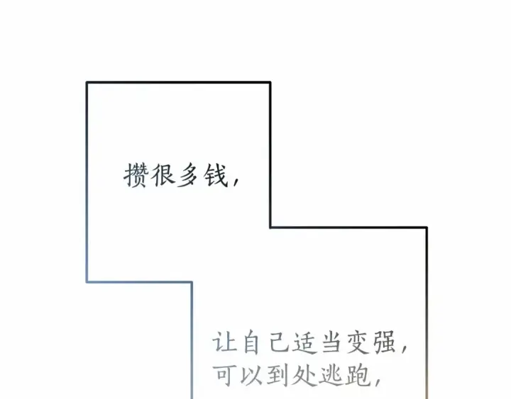 漫画《成为伯爵家的废物》第61话  统统支走！支走！第131张图