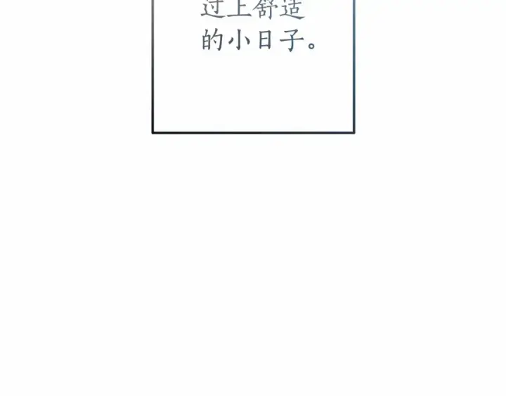 漫画《成为伯爵家的废物》第61话  统统支走！支走！第134张图