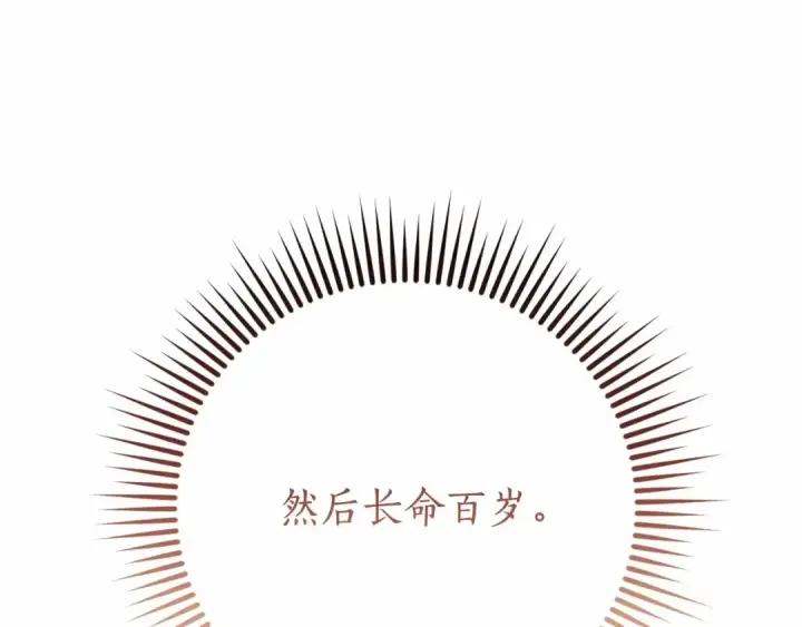 漫画《成为伯爵家的废物》第61话  统统支走！支走！第135张图