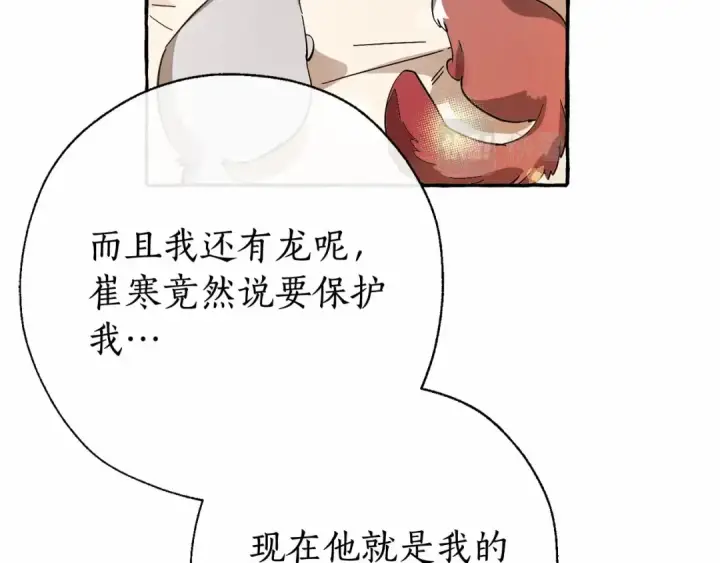 漫画《成为伯爵家的废物》第61话  统统支走！支走！第138张图