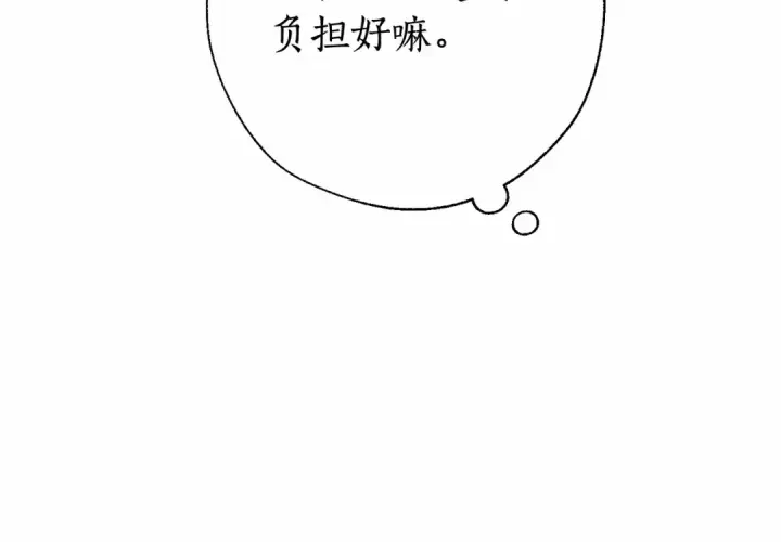 漫画《成为伯爵家的废物》第61话  统统支走！支走！第139张图