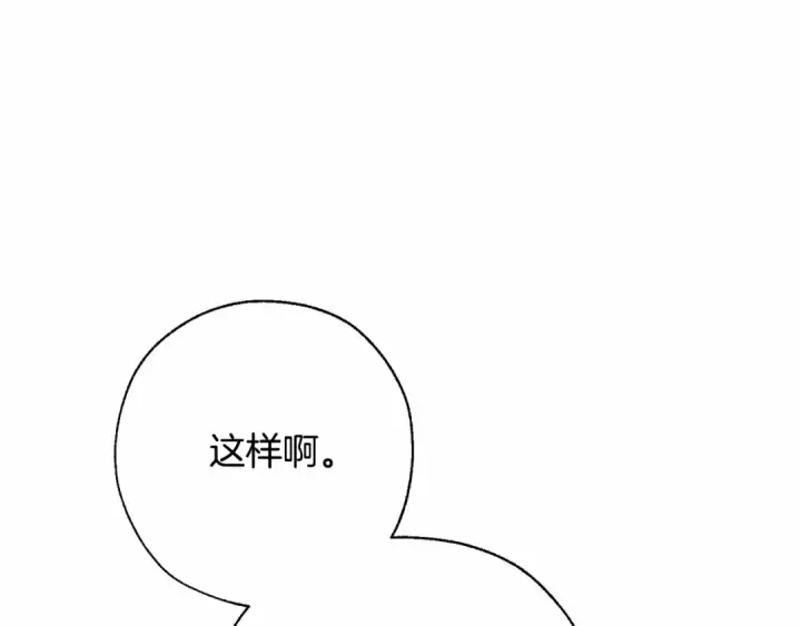 漫画《成为伯爵家的废物》第61话  统统支走！支走！第140张图