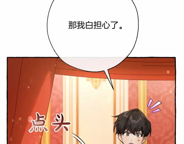 漫画《成为伯爵家的废物》第61话  统统支走！支走！第141张图