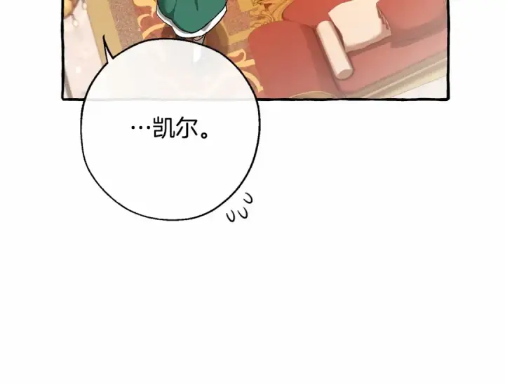 漫画《成为伯爵家的废物》第61话  统统支走！支走！第15张图