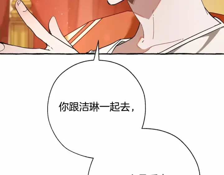 漫画《成为伯爵家的废物》第61话  统统支走！支走！第151张图