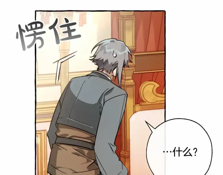 漫画《成为伯爵家的废物》第61话  统统支走！支走！第153张图