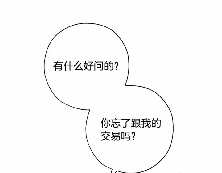 漫画《成为伯爵家的废物》第61话  统统支走！支走！第156张图