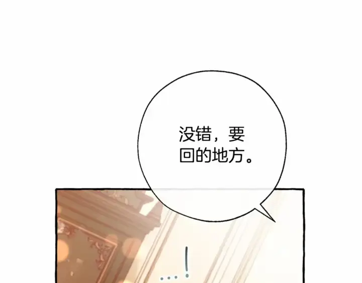 漫画《成为伯爵家的废物》第61话  统统支走！支走！第171张图