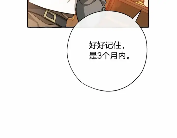 漫画《成为伯爵家的废物》第61话  统统支走！支走！第173张图
