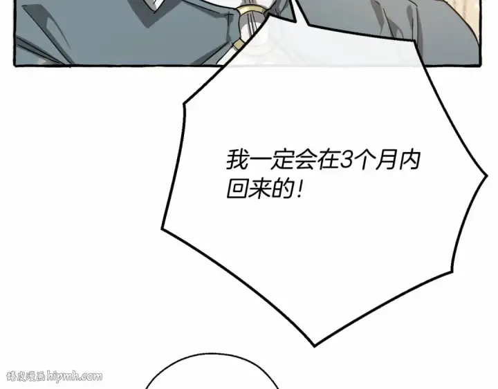 漫画《成为伯爵家的废物》第61话  统统支走！支走！第176张图