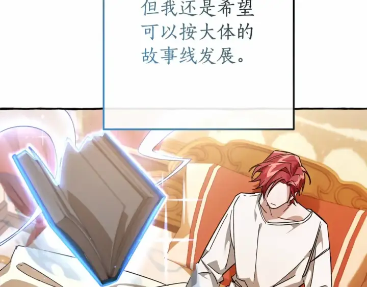 漫画《成为伯爵家的废物》第61话  统统支走！支走！第179张图