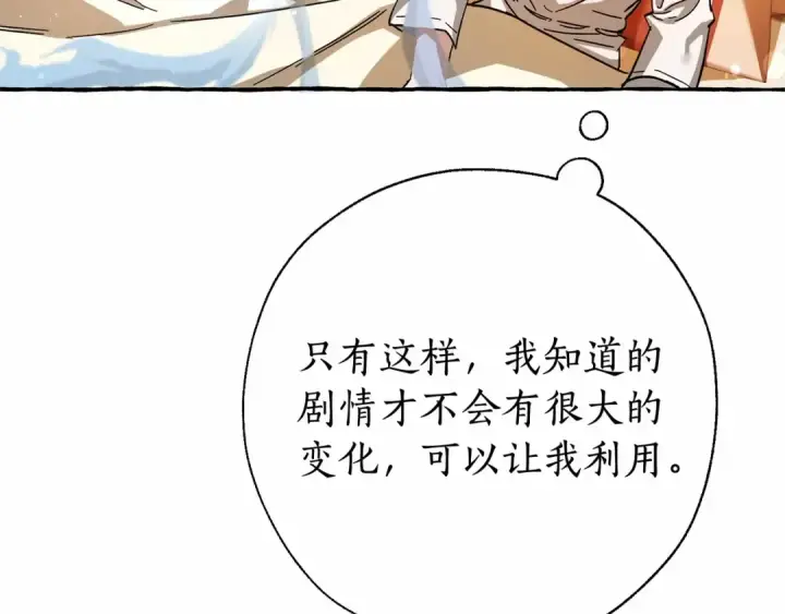 漫画《成为伯爵家的废物》第61话  统统支走！支走！第180张图
