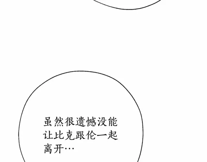 漫画《成为伯爵家的废物》第61话  统统支走！支走！第181张图