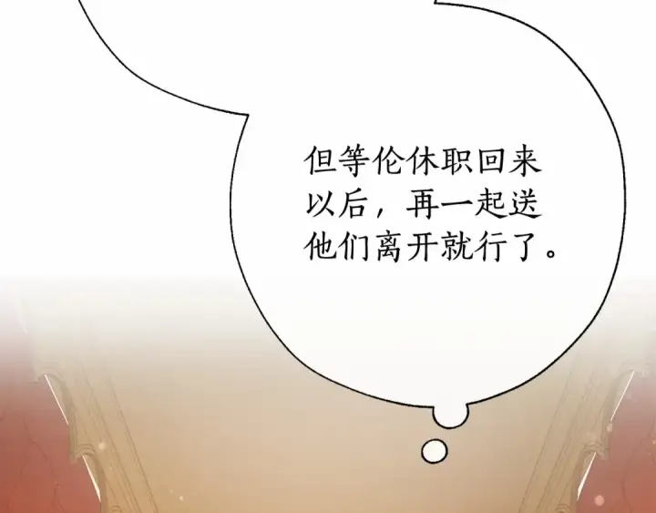 漫画《成为伯爵家的废物》第61话  统统支走！支走！第182张图