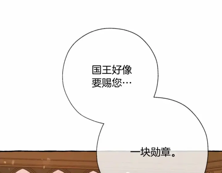 漫画《成为伯爵家的废物》第61话  统统支走！支走！第190张图