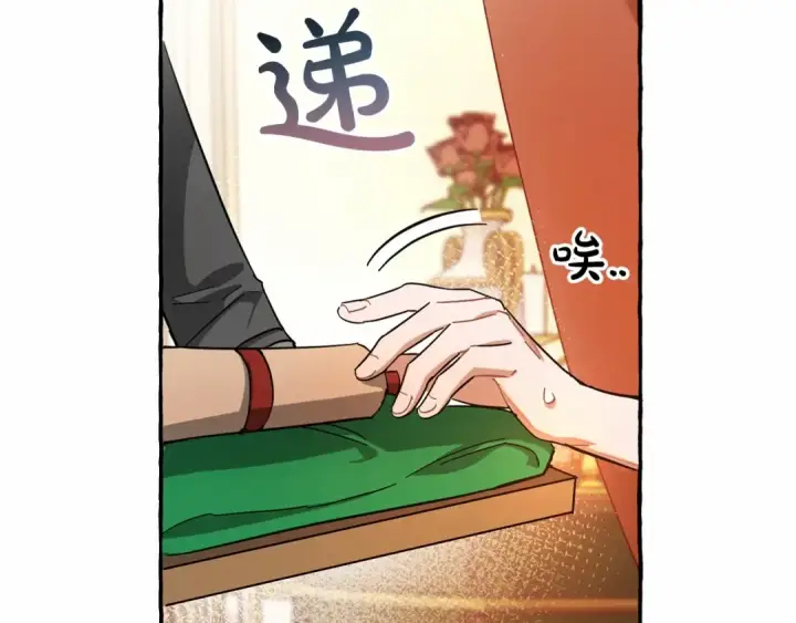 漫画《成为伯爵家的废物》第61话  统统支走！支走！第195张图