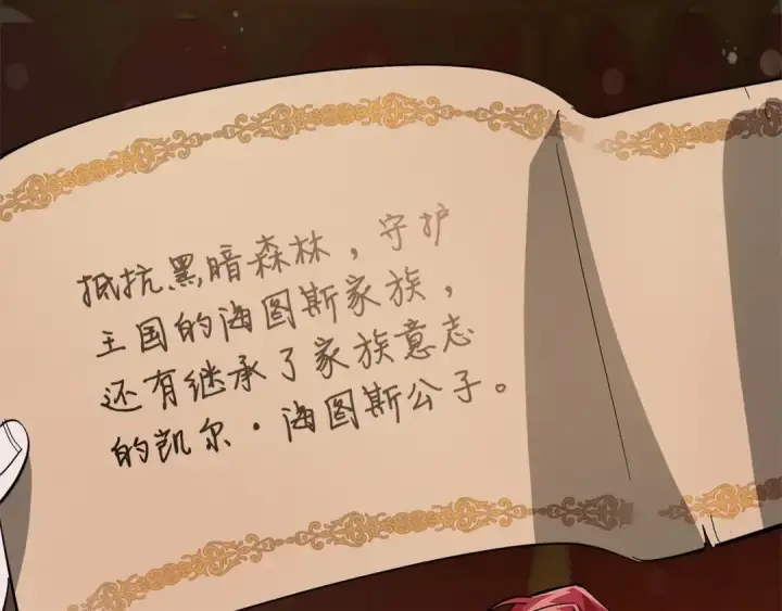漫画《成为伯爵家的废物》第61话  统统支走！支走！第198张图