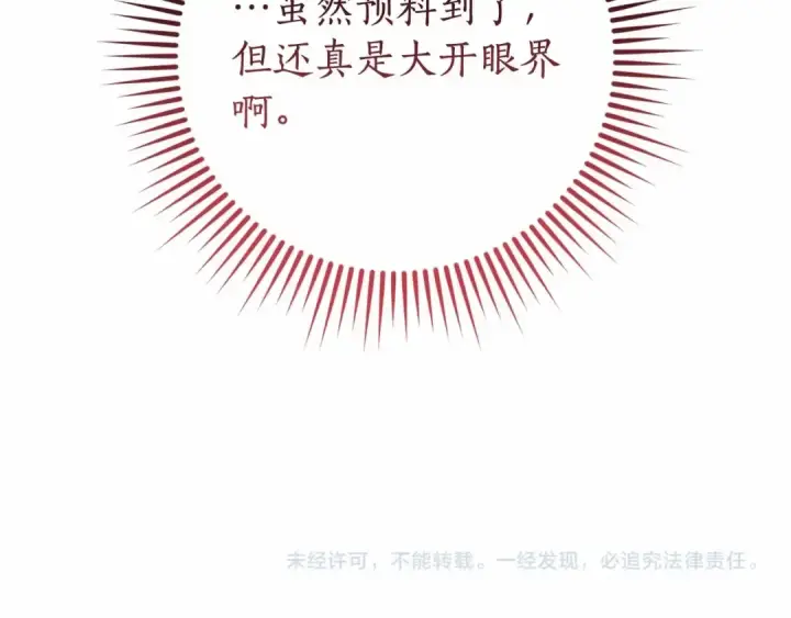 漫画《成为伯爵家的废物》第61话  统统支走！支走！第203张图