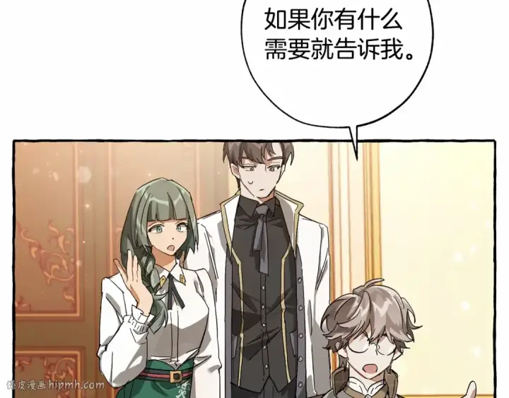 漫画《成为伯爵家的废物》第61话  统统支走！支走！第24张图