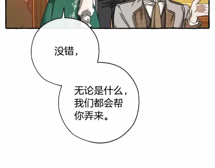 漫画《成为伯爵家的废物》第61话  统统支走！支走！第25张图