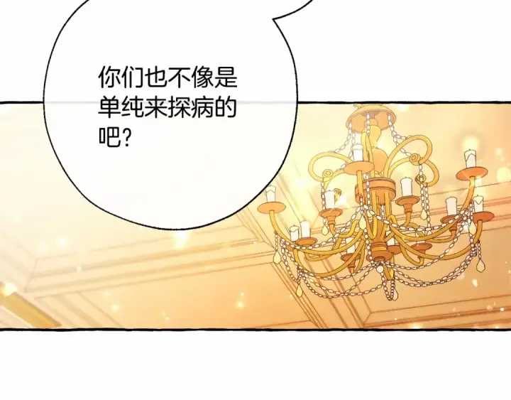 漫画《成为伯爵家的废物》第61话  统统支走！支走！第33张图