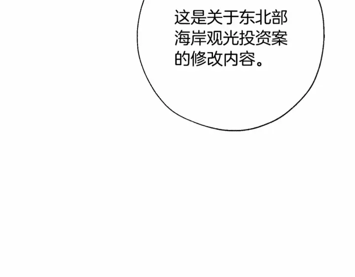 漫画《成为伯爵家的废物》第61话  统统支走！支走！第39张图
