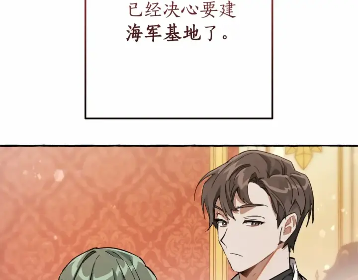 漫画《成为伯爵家的废物》第61话  统统支走！支走！第49张图