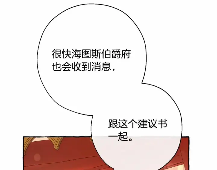 漫画《成为伯爵家的废物》第61话  统统支走！支走！第52张图