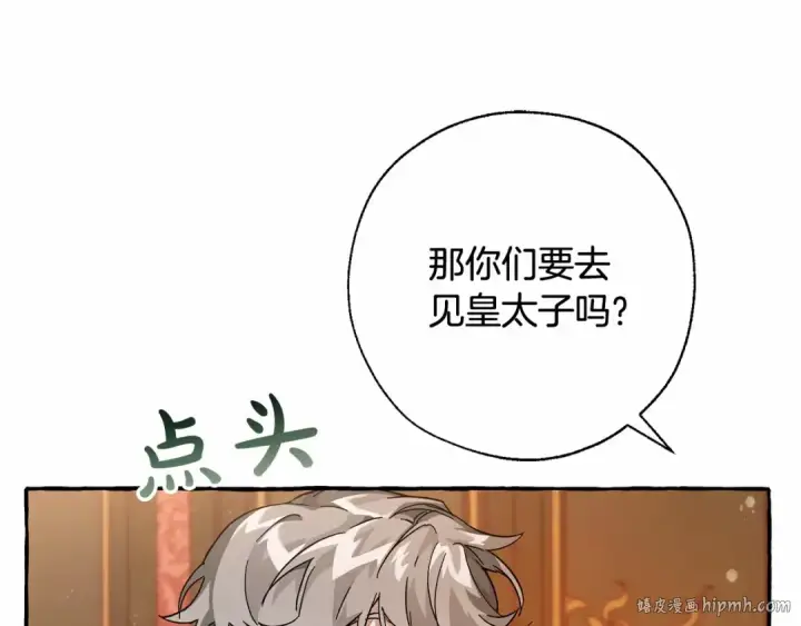 漫画《成为伯爵家的废物》第61话  统统支走！支走！第56张图