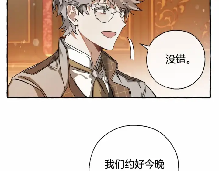 漫画《成为伯爵家的废物》第61话  统统支走！支走！第57张图