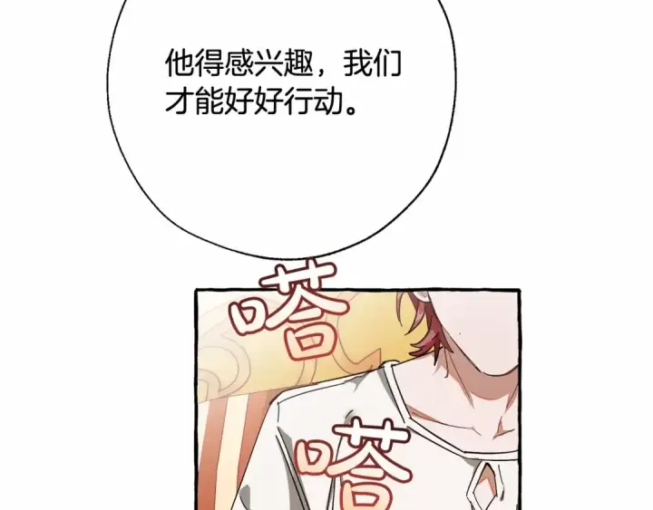 漫画《成为伯爵家的废物》第61话  统统支走！支走！第59张图