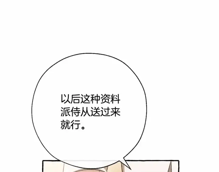 漫画《成为伯爵家的废物》第61话  统统支走！支走！第66张图