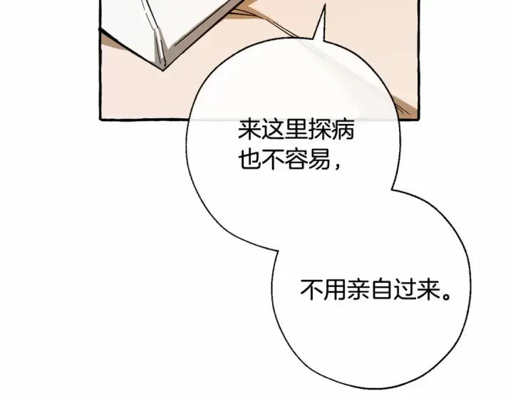漫画《成为伯爵家的废物》第61话  统统支走！支走！第68张图