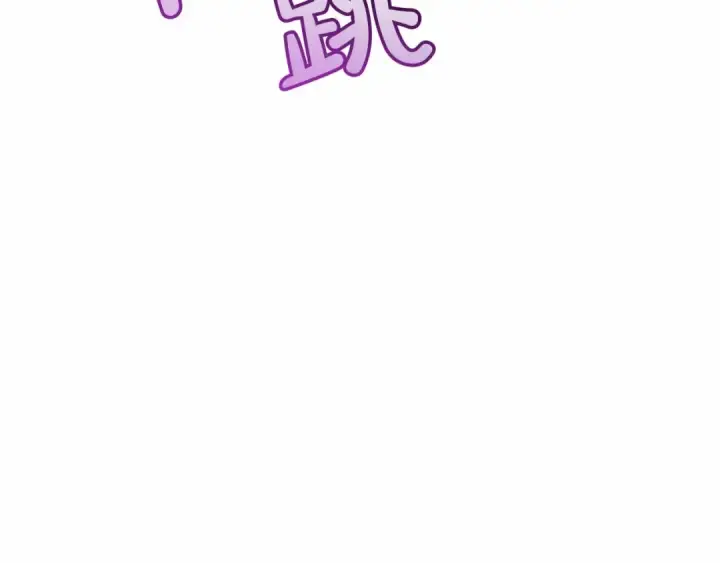 漫画《成为伯爵家的废物》第61话  统统支走！支走！第90张图