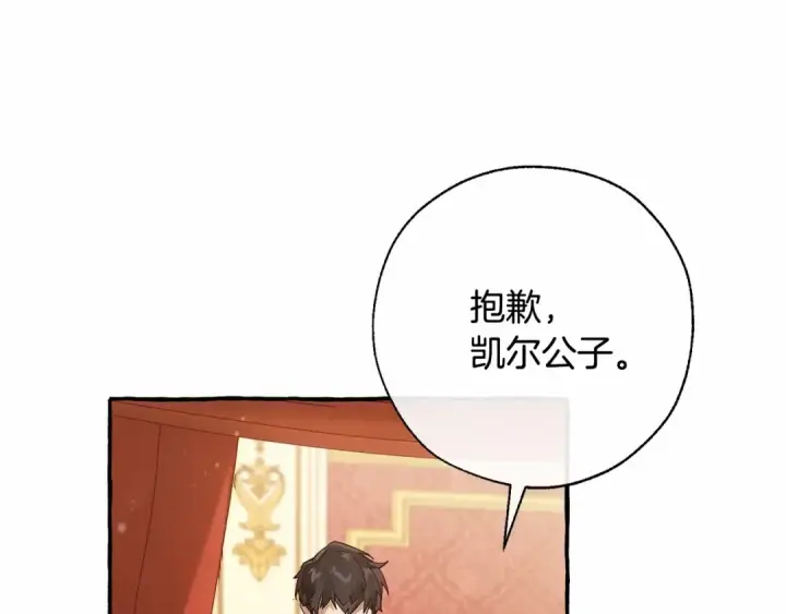 漫画《成为伯爵家的废物》第61话  统统支走！支走！第91张图