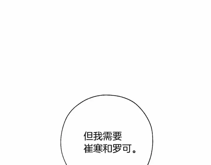 漫画《成为伯爵家的废物》第61话  统统支走！支走！第95张图
