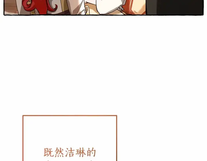 漫画《成为伯爵家的废物》第61话  统统支走！支走！第97张图