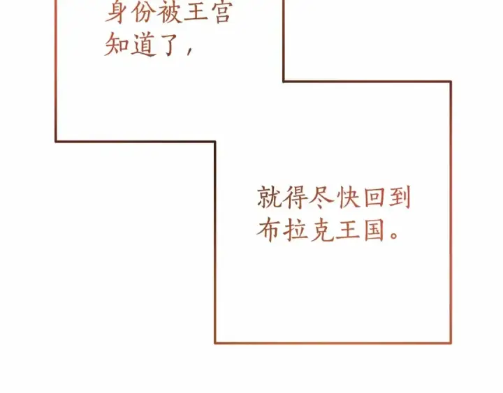 漫画《成为伯爵家的废物》第61话  统统支走！支走！第98张图