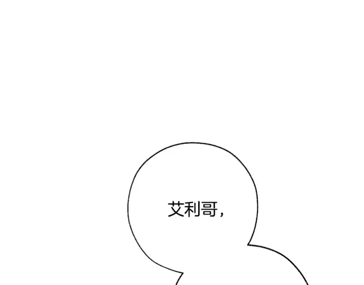 漫画《成为伯爵家的废物》第62话 银光公子？！第111张图
