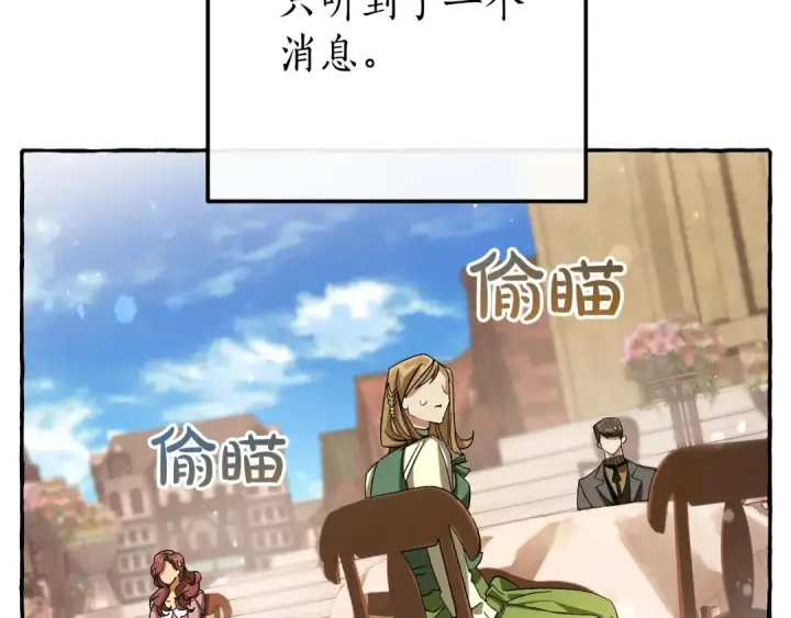 漫画《成为伯爵家的废物》第62话 银光公子？！第118张图