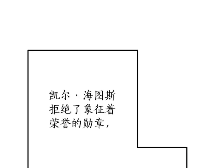 漫画《成为伯爵家的废物》第62话 银光公子？！第121张图