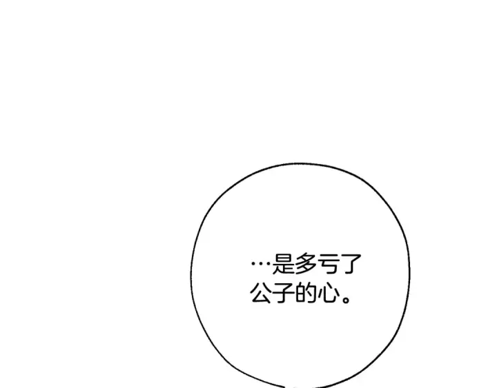 漫画《成为伯爵家的废物》第62话 银光公子？！第137张图