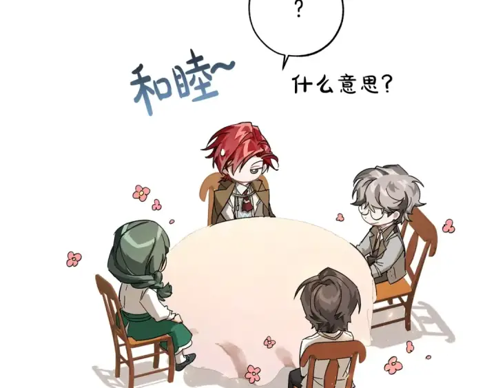 漫画《成为伯爵家的废物》第62话 银光公子？！第143张图